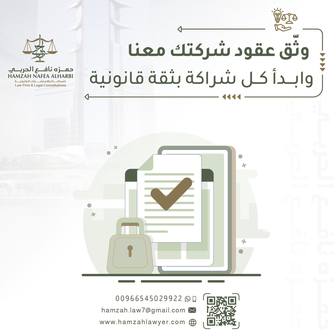 عقود الشراكة في السعودية: البنود الحاسمة لتجنب النزاعات مستقبلاً